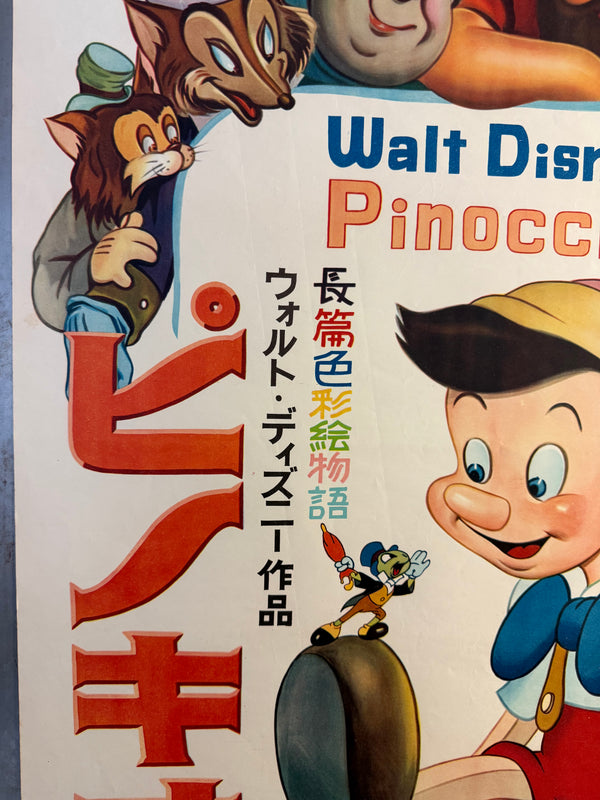 “Pinocchio” (ピノキオ), Original Japanese First-Release Movie Poster 1952, Ultra Rare, B2 Size (51.5 × 72.8 cm / approx. 51 × 73 cm) (G)
