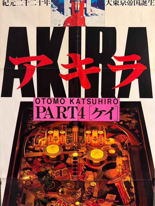“Akira” (アキラ), Ultra-Rare Original Japanese Bookstore Display Poster / Young Magazine Promotional “’88年夏 アニメ映画公開決定！— PART 4［ケイ］” Speed Poster (B2 Variant Cut Vertically) 1987, Size (c. 72.6 × 34.5 cm) O293