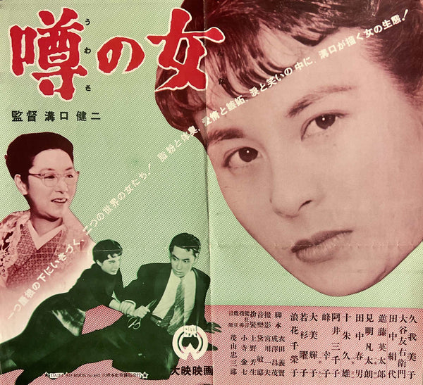 "The Woman in the Rumor" (噂の女), Original Japanese Daiei Ad Book Exhibitor Display Poster 1954, Kenji Mizoguchi, 36 × 33 cm M199