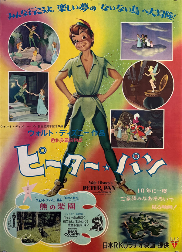 “Peter Pan” (ピーター・パン), Original Japanese First-Release Movie Poster (1955) Ultra Rare B2 (approx. 51.5 × 72.8 cm) — Japan RKO Radio Films — Unrestored, Excellent (G)