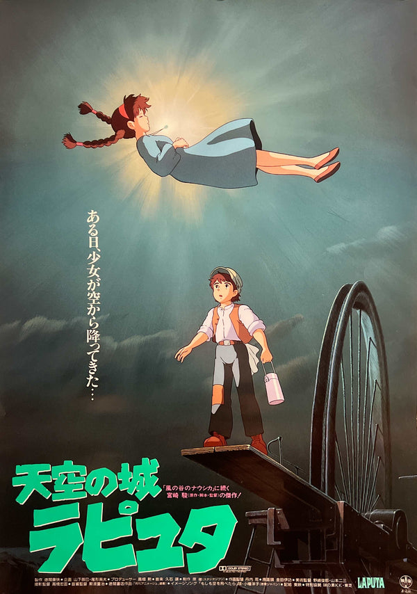 "Castle in the Sky" (天空の城ラピュタ), Original Japanese First-Release Movie Poster 1986, B2 Size (51 × 73 cm) M202