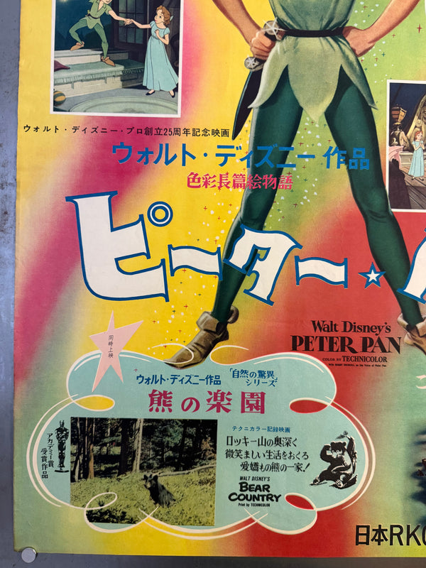 “Peter Pan” (ピーター・パン), Original Japanese First-Release Movie Poster (1955) Ultra Rare B2 (approx. 51.5 × 72.8 cm) — Japan RKO Radio Films — Unrestored, Excellent (G)