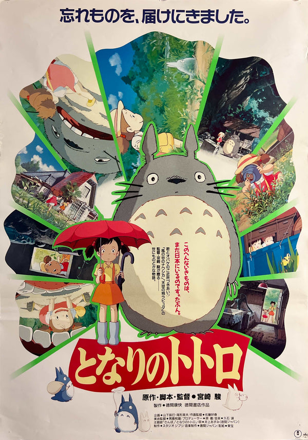 “My Neighbor Totoro” (となりのトトロ), Original Release Japanese Movie Poster 1988, B2 Size (51 × 73 cm) M203