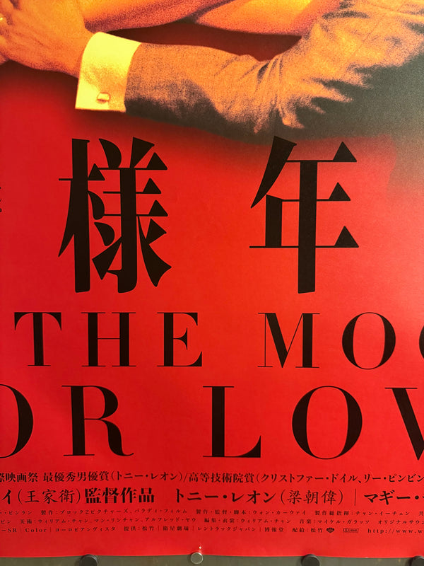 “In the Mood for Love” (花様年華), Original Japanese First‑Release Movie Poster 2001, Ultra‑Rare B1 Format, Cinema‑Trimmed to Approx. 70 × 103 cm – Very Good+ to Excellent
