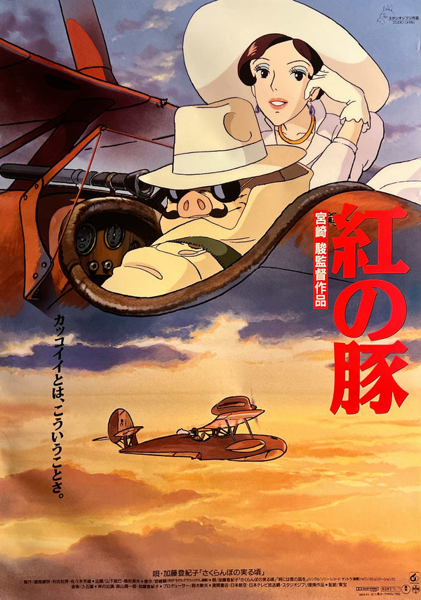 "Porco Rosso (Kurenai no Buta)" (紅の豚), Original Japanese First-Release Movie Poster 1992, B2 Size (51 × 73 cm) M206