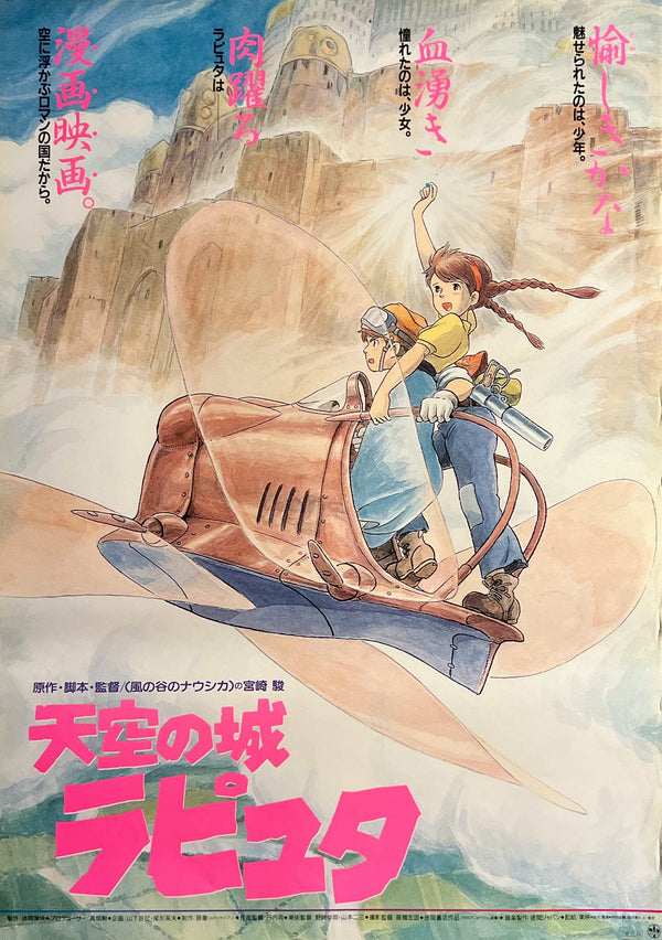 “Castle in the Sky” (天空の城ラピュタ), Original Japanese First Release Theatrical Poster 1986, B2 Size (51 × 73 cm) M207