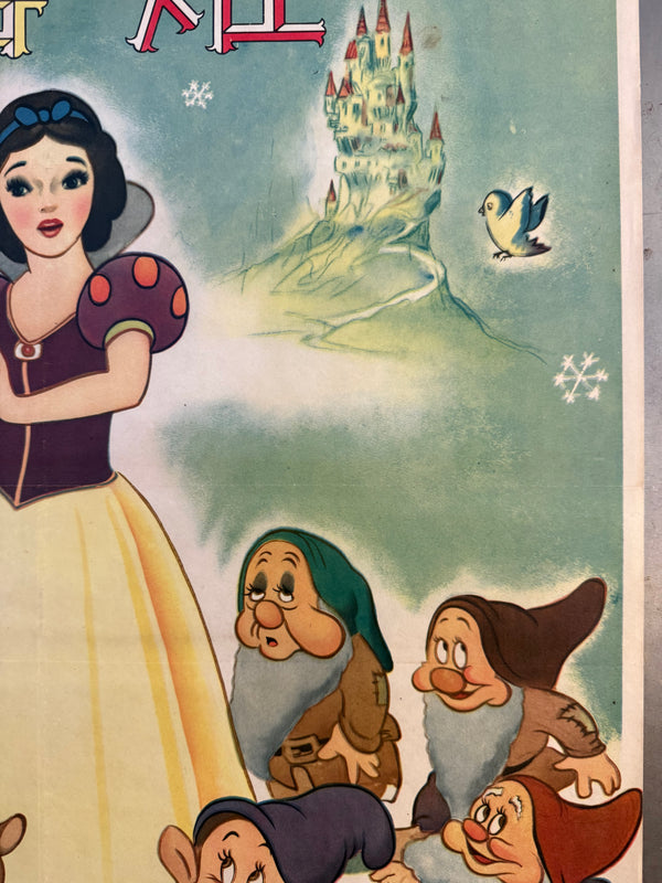 “Snow White and the Seven Dwarfs” (白雪姫), Original Japanese First-Release Movie Poster 1950, “Head-Office” Style, Ultra Rare, B2 Size (approx. 51 × 73 cm) (G)