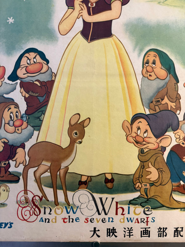 “Snow White and the Seven Dwarfs” (白雪姫), Original Japanese First-Release Movie Poster 1950, “Head-Office” Style, Ultra Rare, B2 Size (approx. 51 × 73 cm) (G)