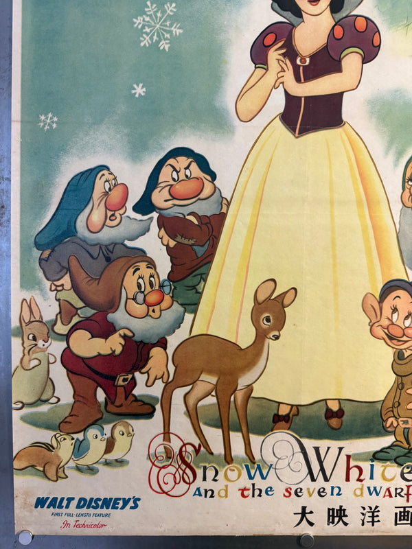 “Snow White and the Seven Dwarfs” (白雪姫), Original Japanese First-Release Movie Poster 1950, “Head-Office” Style, Ultra Rare, B2 Size (approx. 51 × 73 cm) (G)