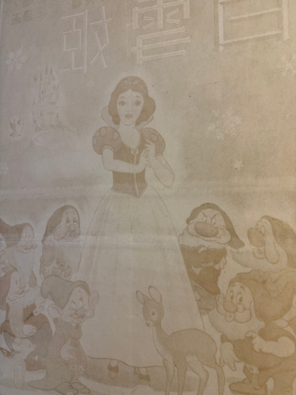 “Snow White and the Seven Dwarfs” (白雪姫), Original Japanese First-Release Movie Poster 1950, “Head-Office” Style, Ultra Rare, B2 Size (approx. 51 × 73 cm) (G)
