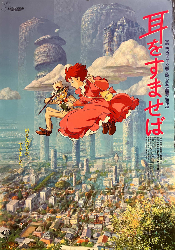 "Whisper of the Heart", Original Japanese First-Release Movie Poster 1995, B2 Size (51 × 73 cm) M211