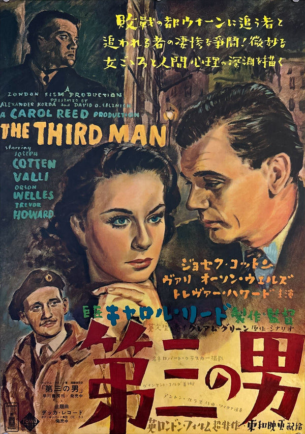 “The Third Man” (第三の男), Original Japanese First-Release Movie Poster 1952, Noguchi Artwork variant, Ultra Rare, B2 Size (51 × 73 cm) (G)