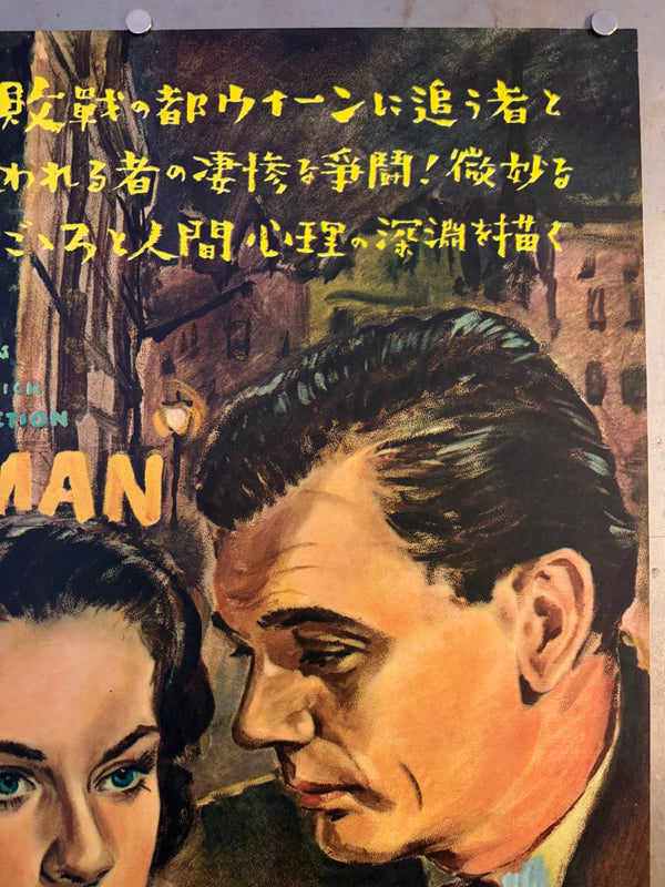 “The Third Man” (第三の男), Original Japanese First-Release Movie Poster 1952, Noguchi Artwork variant, Ultra Rare, B2 Size (51 × 73 cm) (G)