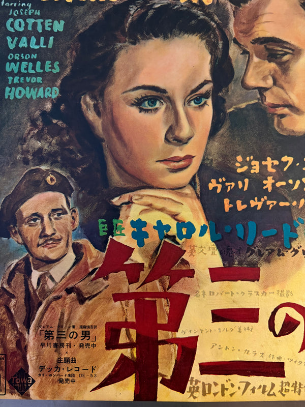 “The Third Man” (第三の男), Original Japanese First-Release Movie Poster 1952, Noguchi Artwork variant, Ultra Rare, B2 Size (51 × 73 cm) (G)