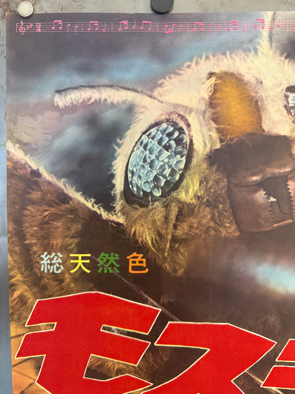 "Godzilla vs. the Thing", Original Japanese First-Release Movie Poster 1964, B2 Size (51 × 73 cm) O294