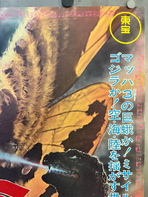 "Godzilla vs. the Thing", Original Japanese First-Release Movie Poster 1964, B2 Size (51 × 73 cm) O294