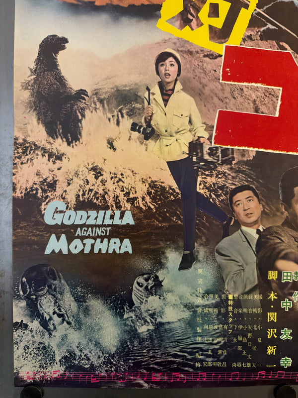 "Godzilla vs. the Thing", Original Japanese First-Release Movie Poster 1964, B2 Size (51 × 73 cm) O294