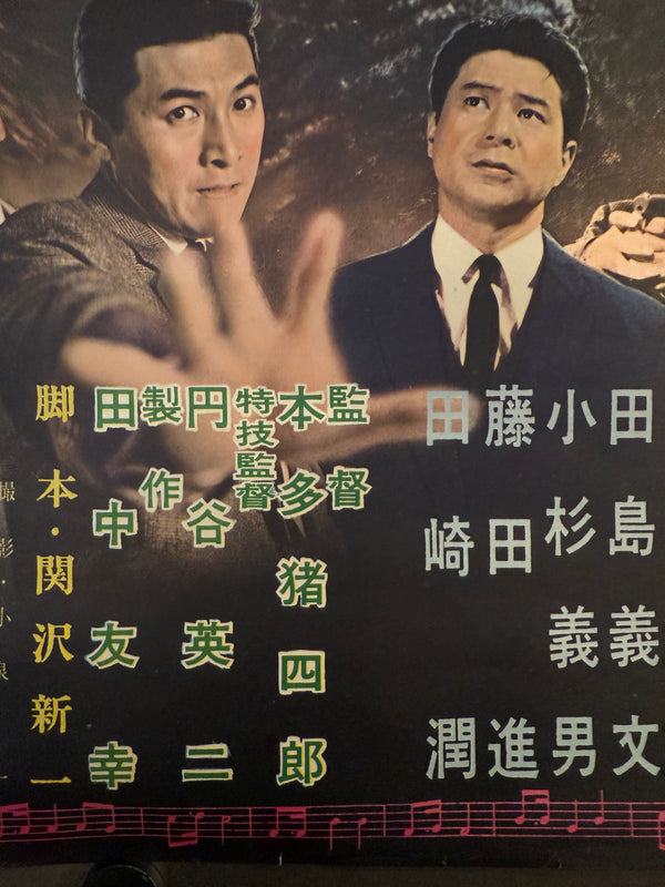 "Godzilla vs. the Thing", Original Japanese First-Release Movie Poster 1964, B2 Size (51 × 73 cm) O294