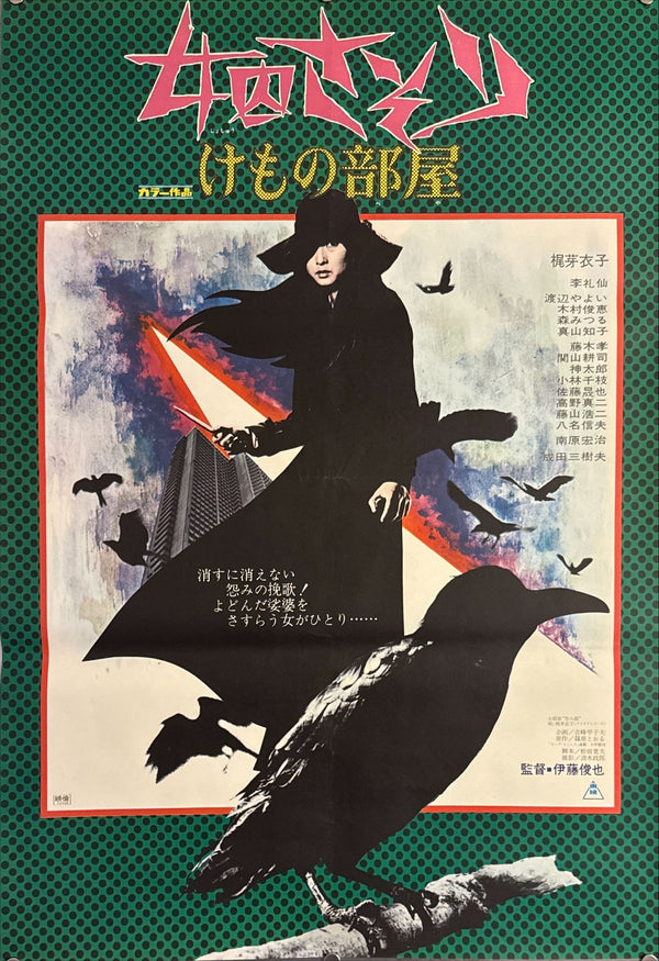 "Female Prisoner Scorpion 701 Beast Stable", Original Release Japanese Movie Poster 1973, B2 Size (51 x 73cm) L130