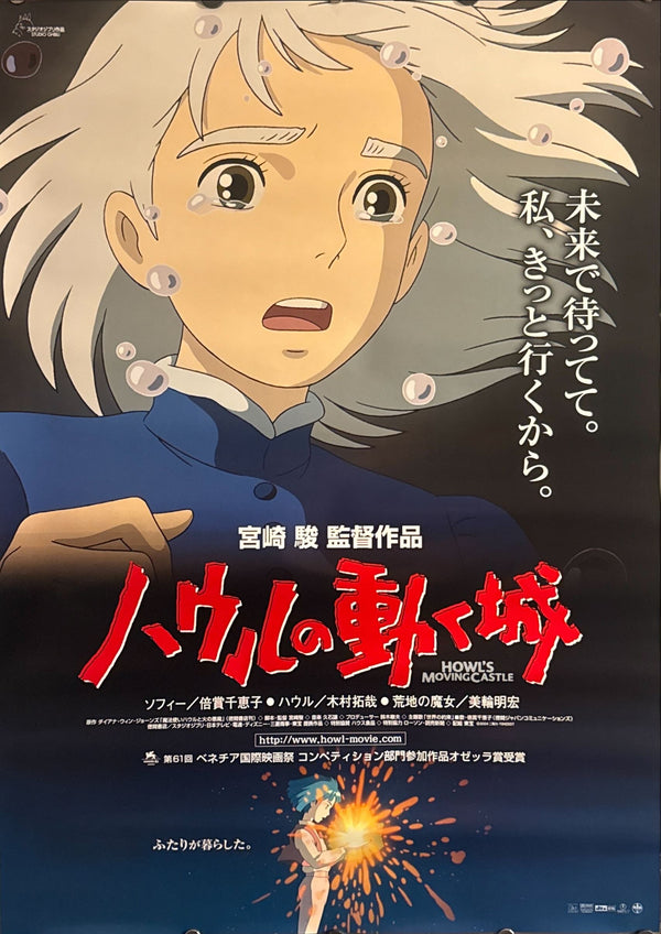 “Howl’s Moving Castle” (ハウルの動く城), Original Japanese Movie Poster 2004, Toho First Release, B2 Size (51 × 73 cm) O296