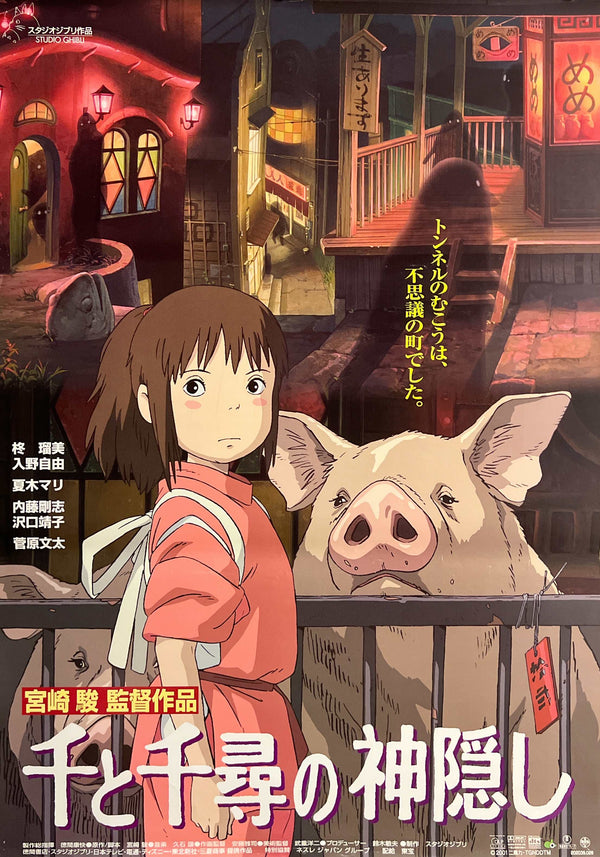 “Spirited Away” / 「千と千尋の神隠し」, Set of Two Original Japanese Movie Posters 2001 — Advance & Main Theatrical Styles — B2 Size (51 × 73 cm Each)