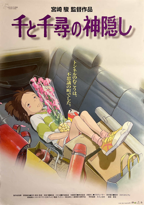 “Spirited Away” / 「千と千尋の神隠し」, Set of Two Original Japanese Movie Posters 2001 — Advance & Main Theatrical Styles — B2 Size (51 × 73 cm Each)