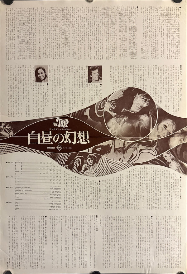 "The Trip", Original First Release Japanese Movie Poster 1967, Rare, B3 Size (36 x 51cm) O302