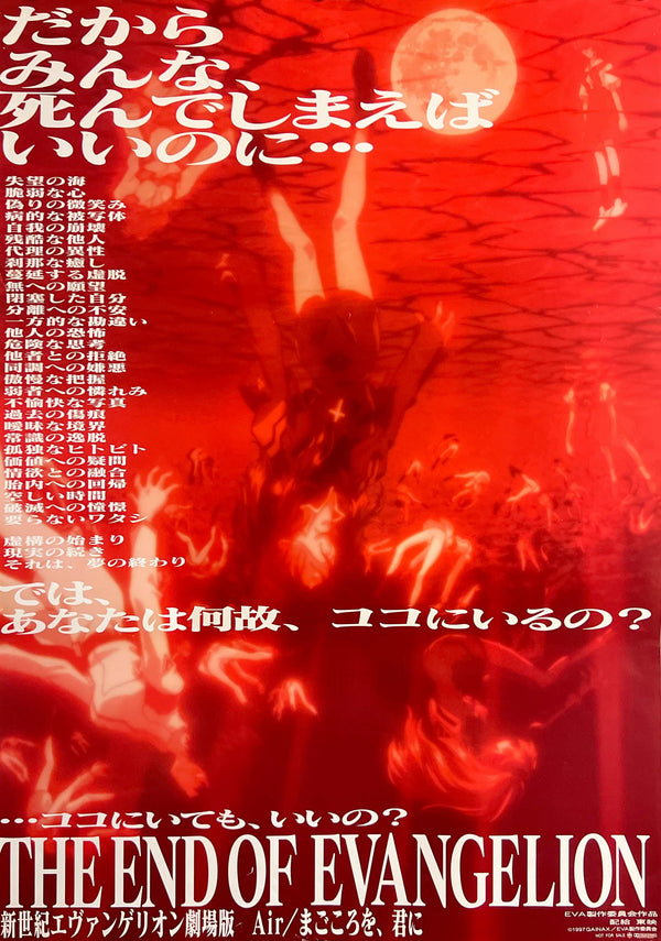 “The End of Evangelion” (新世紀エヴァンゲリオン劇場版 Air/まごころを、君に), Original Release Japanese Movie Poster 1997, B2 Size (51 × 73 cm) N254