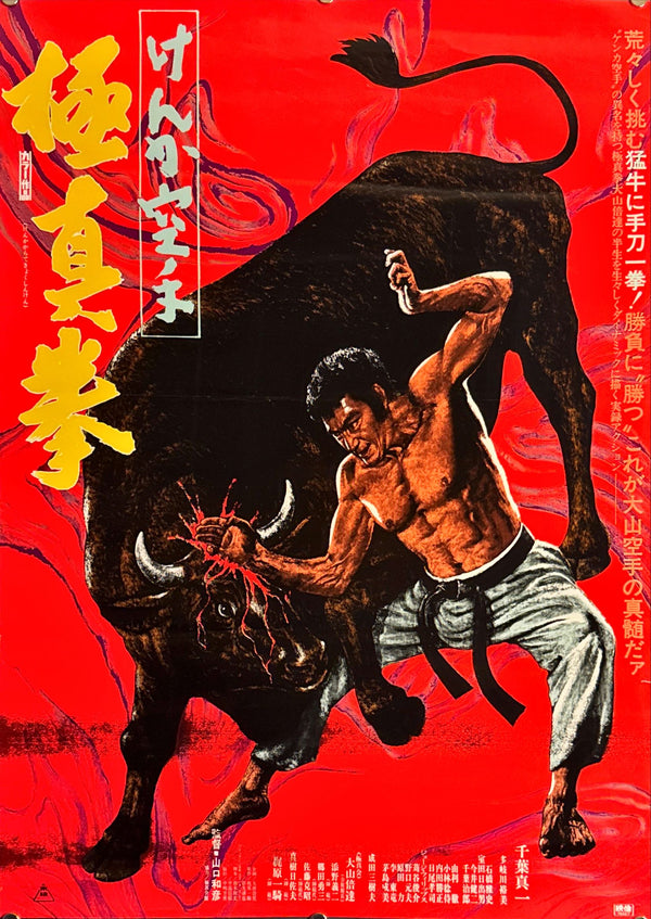 "Champion of Death", Original Release Japanese Movie Poster 1975, B2 Size (51 x 73cm) L131