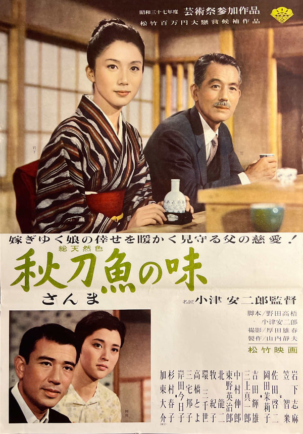 "An Autumn Afternoon" (秋刀魚の味), Original First-Release Japanese Movie Poster 1962, Yasujirō Ozu’s Final Film, B2 Size (51 × 73 cm) N259
