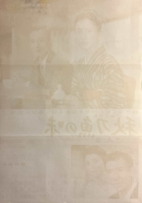 "An Autumn Afternoon" (秋刀魚の味), Original First-Release Japanese Movie Poster 1962, Yasujirō Ozu’s Final Film, B2 Size (51 × 73 cm) N259