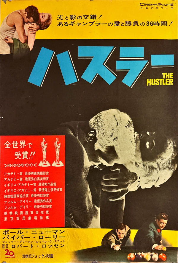 "The Hustler", Original Release Japanese Movie Poster 1961, B2 Size (51 x 73cm) L133