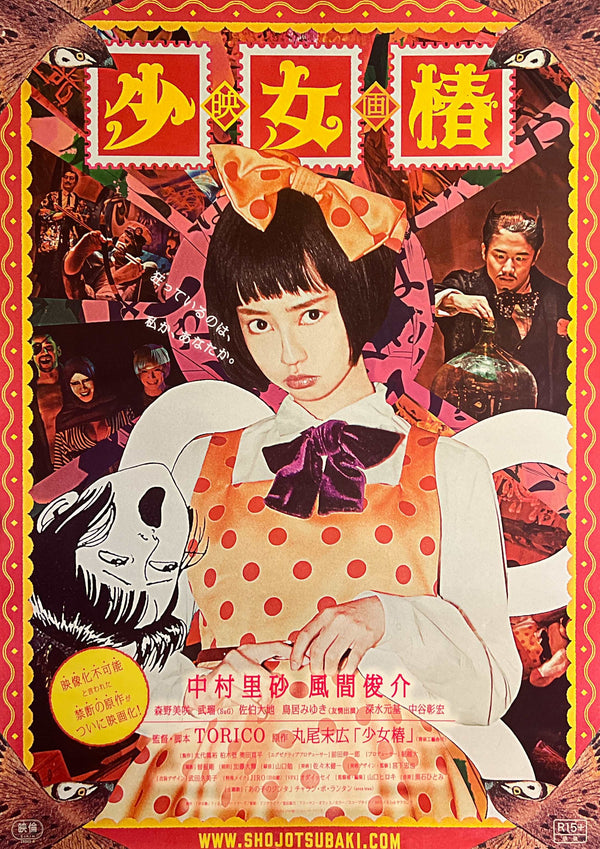 "Midori: The Camellia Girl" (少女椿), Original Japanese Movie Poster 2016, TORICO / Suehiro Maruo, B2 Size (51 × 73 cm) N260