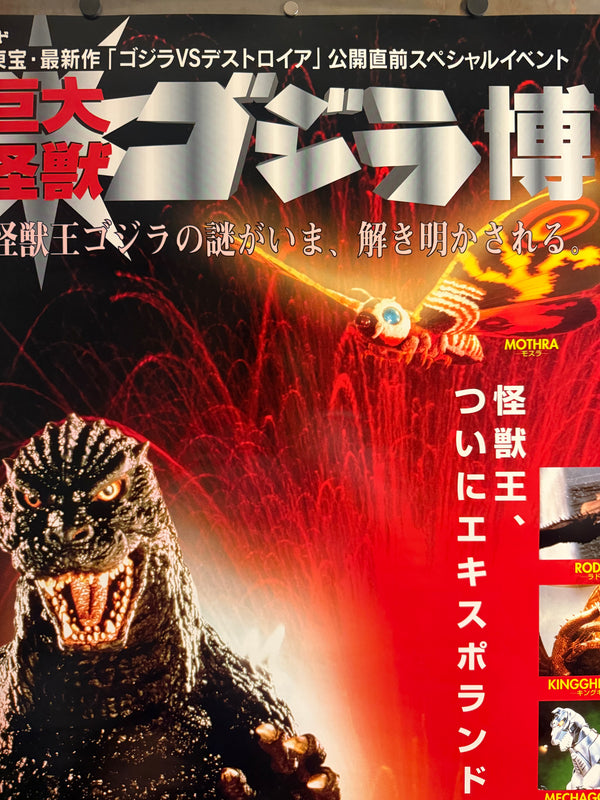 “Giant Monster Godzilla Expo” (巨大怪獣ゴジラ博), Original Japanese Godzilla vs. Destoroyah Pre‑Release Event Poster 1995, Expoland / Expo ’70 25th Anniversary, Ultra‑Rare B1 Size (72.8 × 103 cm) – Excellent+