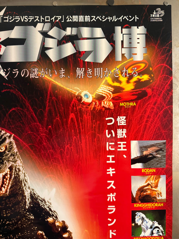 “Giant Monster Godzilla Expo” (巨大怪獣ゴジラ博), Original Japanese Godzilla vs. Destoroyah Pre‑Release Event Poster 1995, Expoland / Expo ’70 25th Anniversary, Ultra‑Rare B1 Size (72.8 × 103 cm) – Excellent+
