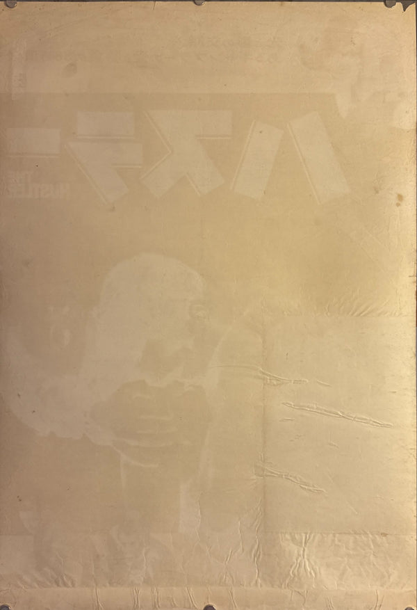 "The Hustler", Original Release Japanese Movie Poster 1961, B2 Size (51 x 73cm) L133