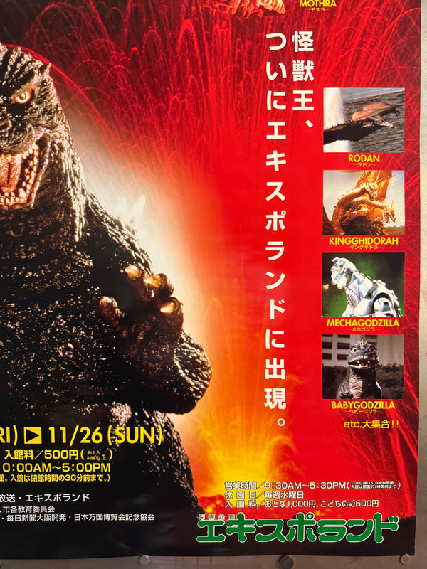 “Giant Monster Godzilla Expo” (巨大怪獣ゴジラ博), Original Japanese Godzilla vs. Destoroyah Pre‑Release Event Poster 1995, Expoland / Expo ’70 25th Anniversary, Ultra‑Rare B1 Size (72.8 × 103 cm) – Excellent+
