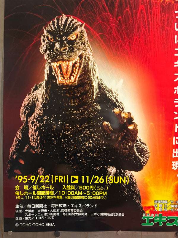 “Giant Monster Godzilla Expo” (巨大怪獣ゴジラ博), Original Japanese Godzilla vs. Destoroyah Pre‑Release Event Poster 1995, Expoland / Expo ’70 25th Anniversary, Ultra‑Rare B1 Size (72.8 × 103 cm) – Excellent+