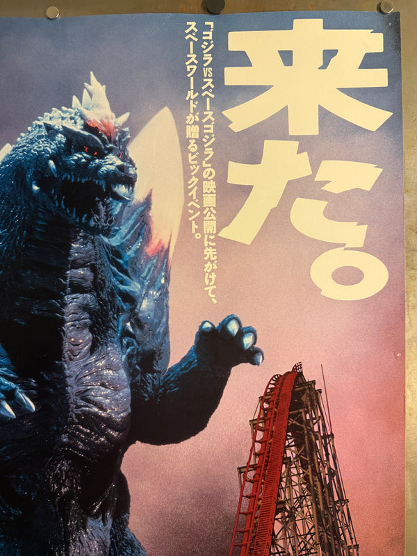 “SFX Special: SpaceGodzilla World ’94” (SFXスペシャル スペースゴジラワールド’94), Original Japanese Godzilla vs. SpaceGodzilla Pre‑Release Promotional Event Poster 1994, Space World, Ultra‑Rare B1 Size (72.8 × 103 cm) – Excellent