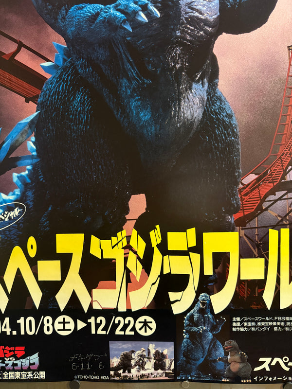 “SFX Special: SpaceGodzilla World ’94” (SFXスペシャル スペースゴジラワールド’94), Original Japanese Godzilla vs. SpaceGodzilla Pre‑Release Promotional Event Poster 1994, Space World, Ultra‑Rare B1 Size (72.8 × 103 cm) – Excellent