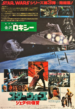 Load image into Gallery viewer, &quot;Star Wars: Return of the Jedi&quot;, Original Release Japanese Movie Poster 1983, B2 Size (51 x 73cm) L137
