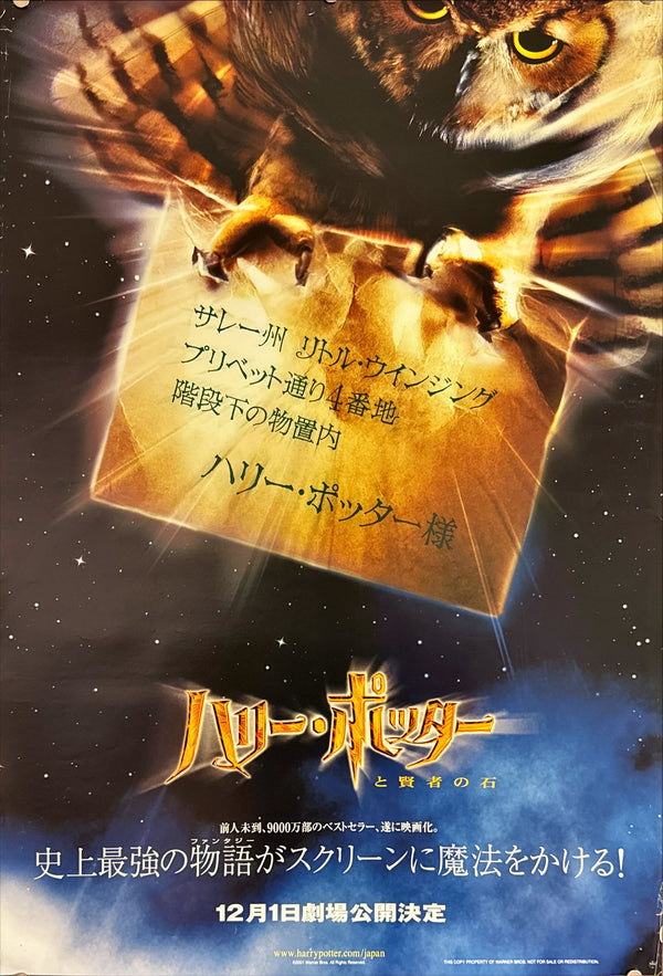 "Harry Potter and the Philosopher's Stone", Original Release Japanese Movie Poster 2001, B2 Size (51 x 73cm) L139