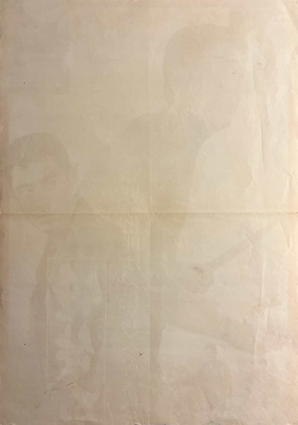 “The Man” / “Ninkyo Retsuden: Otoko” (任侠列伝 男), Original Japanese Movie Poster 1971, Koji Tsuruta / Ken Takakura / Junko Fuji, STB Tatekan Two-Sheet Format (c. 51 × 145 cm) — N267