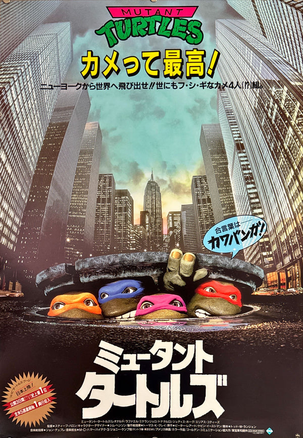 "Teenage Mutant Ninja Turtles", Original Release Japanese Movie Poster 1990, B2 Size (51cm x 73cm) H271