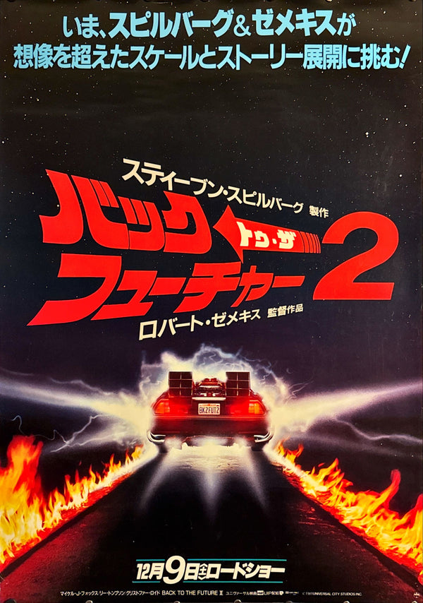 "Back to the Future Part II" Japanese Movie Poster, Original Release 1989, B1 Size (71 x 103cm) A