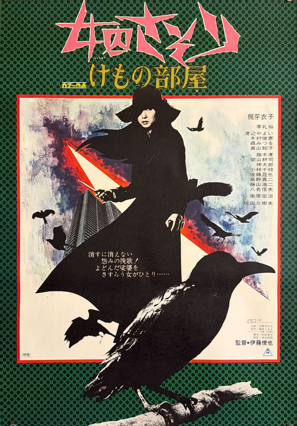 “Female Convict Scorpion: Beast Stable” (女囚さそり けもの部屋), Original Japanese First-Release Movie Poster 1973, B2 Size (51 × 73 cm) P67