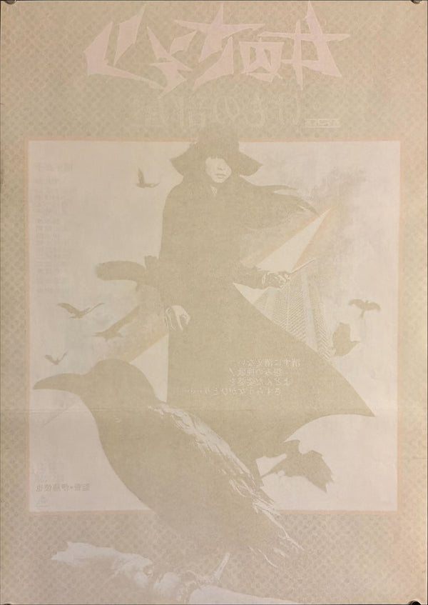 “Female Convict Scorpion: Beast Stable” (女囚さそり けもの部屋), Original Japanese First-Release Movie Poster 1973, B2 Size (51 × 73 cm) P67