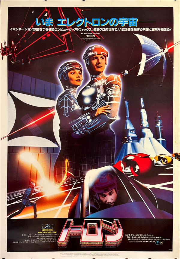 "TRON" Japanese Movie Poster, Original Release 1982, B1 Size (71 x 103cm)