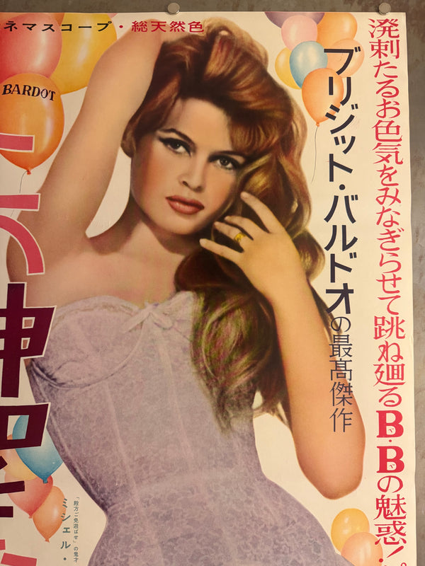 “Naughty Girl” (Cette sacrée gamine), Original First-Release Japanese Movie Poster 1958, Ultra Rare, STB / Tatekan Size (51 × 145 cm) - Gallery