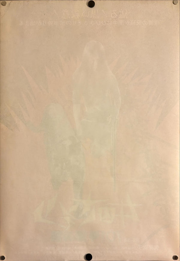 “Female Prisoner Scorpion 701: Grudge Song” (女囚さそり 701号怨み節), Original Japanese First-Release Movie Poster 1973, B2 Size (51 × 73 cm) P70